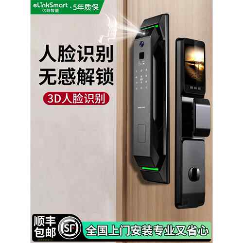 亿联智能全自动电子锁指纹掌静脉人脸大屏双摄全景全自动智能门锁