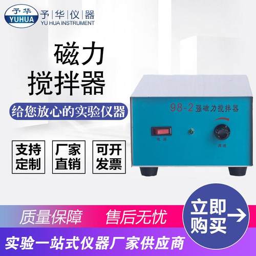 强磁力搅拌器98-2大功率磁力搅拌器不锈钢板面