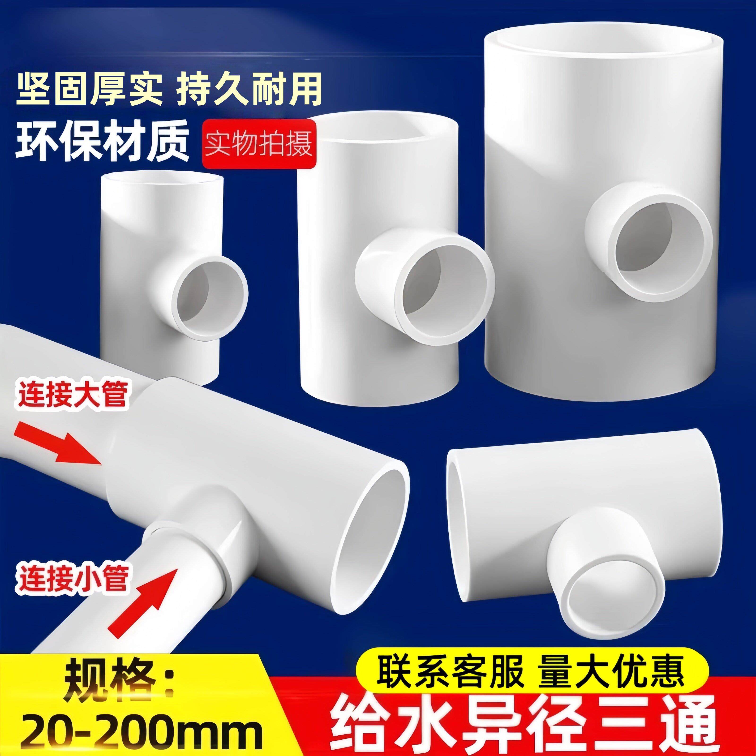 PVC异径三通 变径三通 接头 给水管 配件20 25 32 40 50 63 75 90