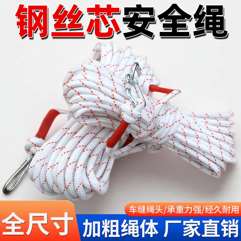 消防专用逃生绳安全绳双钩作业绳家用防护晾衣捆绑绳钢丝绳尼龙绳