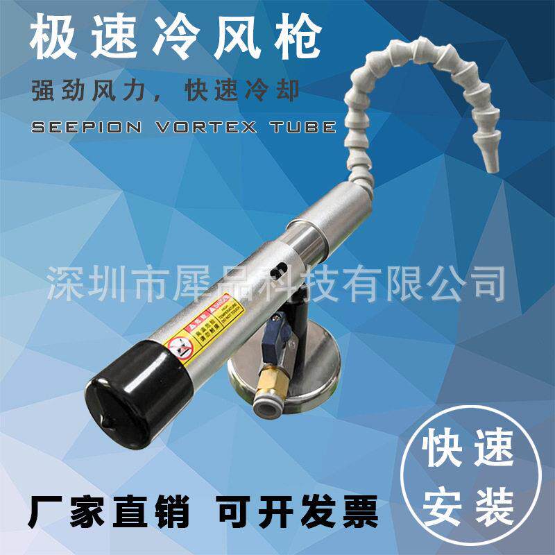 seepion犀品超级冷却枪工业强力制冷定点降温风扇效节能模具
