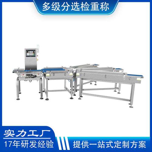 水果称重机多级重量分选机流水线 线输送分拣机自动动态检重秤高