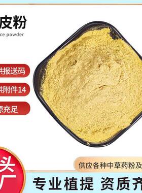 陈皮粉温州蜜桔果皮粉提取物橘皮粉有原料报送码附件14