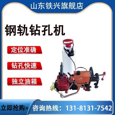 铁路NZG-31IV内燃钢轨钻孔机铁路专用工务钢轨打孔机便携式钻孔机
