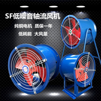 SF岗位式固定式低噪音轴流风机排风机工业管道式通风机强力排风扇