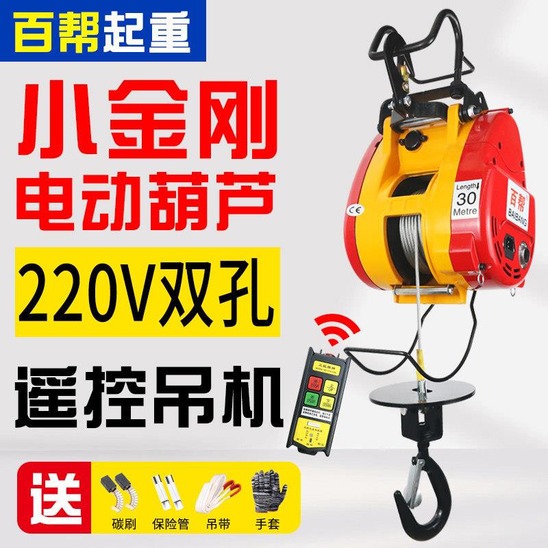 小金刚电动吊车220v吊机家用小型升降空调可携式提升机遥控卷扬机