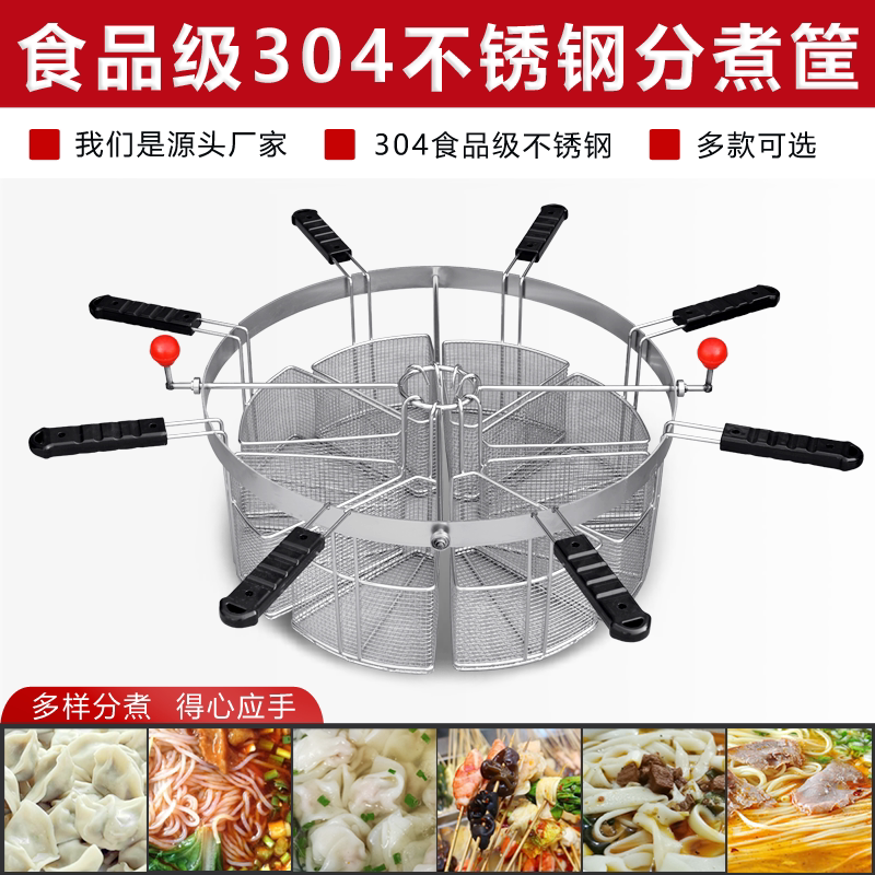 水饺分煮筐煮面炉漏筐面条分煮器分煮篮麻辣烫冒菜混沌不锈钢分格
