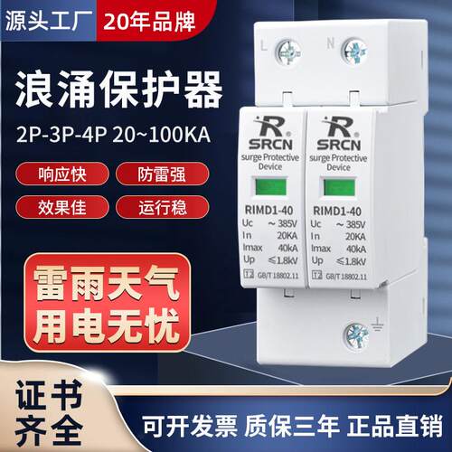 二级浪涌保护器2P40KA家用光伏电源防雷器单相三相4P避雷电涌模块