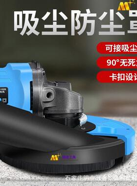 磨角机防尘电动罩机尘集吸尘干磨无尘防MSN护罩兼容工具