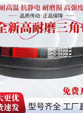 凯洛硬线三角带SPC2950LW/SPC3000LW/SPC3020LW橡胶传动带皮带