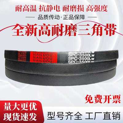 凯洛硬线三角带SPC2950LW/SPC3000LW/SPC3020LW橡胶传动带皮带