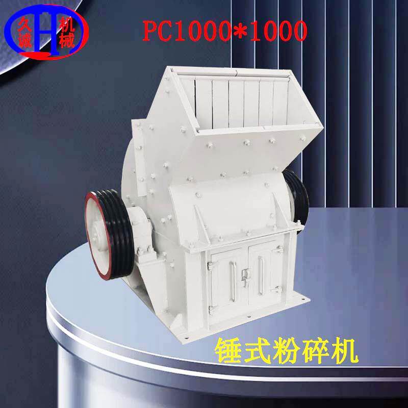 青石锤式破碎机时处理30-65吨石料pc1000X时产大产能