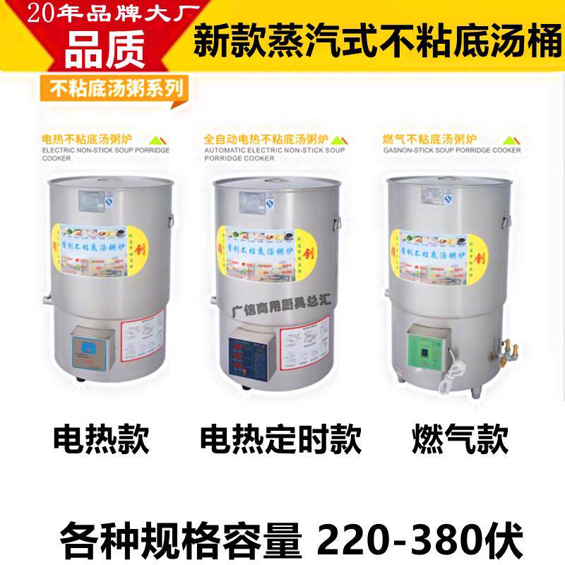 领创304不锈钢汤粥炉电热燃气蒸汽式不粘底豆浆桶煮面 自动熬粥机