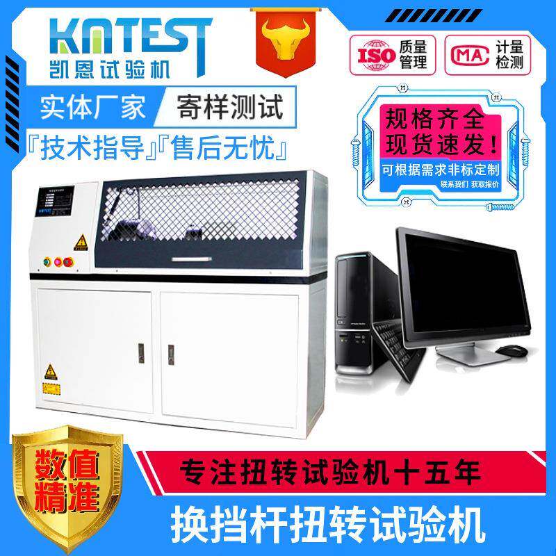 跨境货源汽车选档器扭矩检测设备500Nm变速箱操纵杆扭转试验机