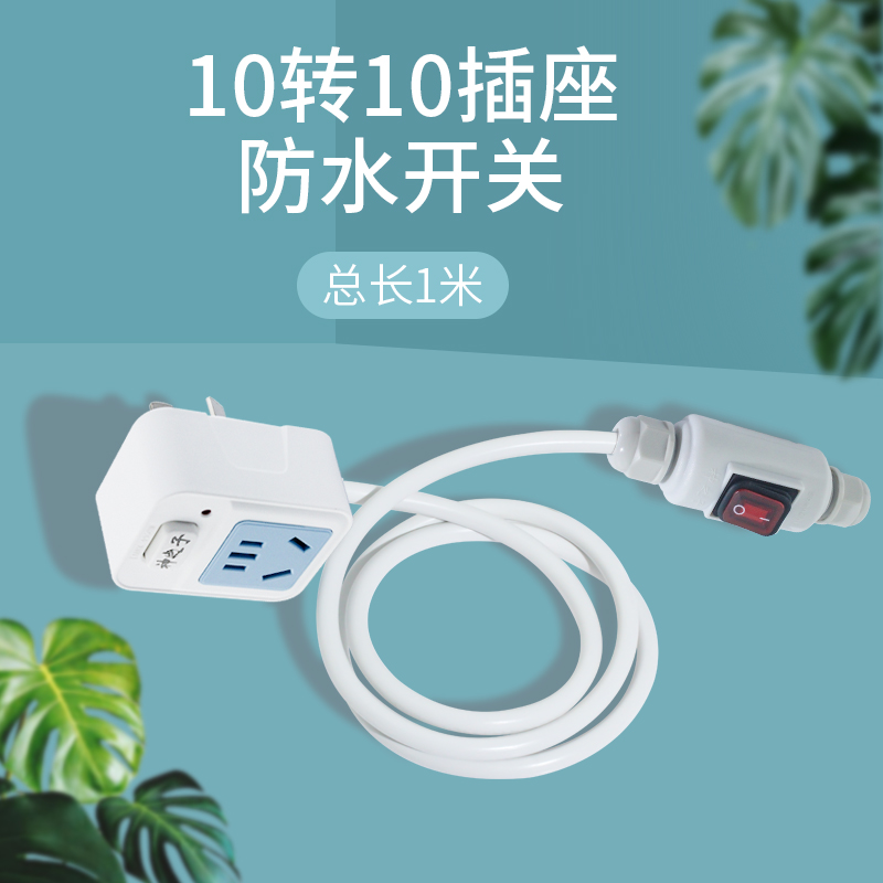 热水器防水开关控制器电源插座延长线三插头转换器空调油烟机断电