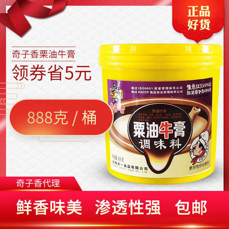 奇子香粟油牛膏调味料888g 栗油牛膏卤膏家用商用炖汤牛味调料