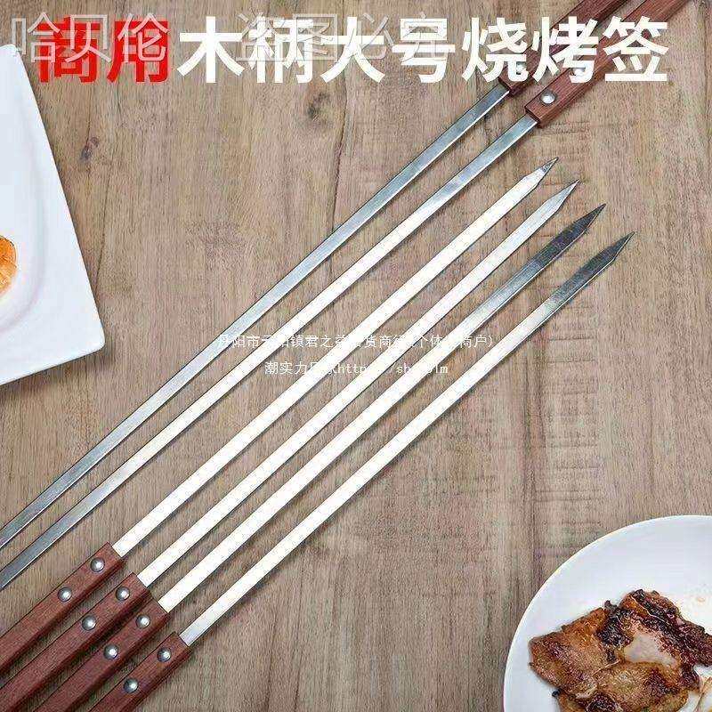 大串商用大号烧烤店扁签铁签烧烤签子木柄加宽加厚不锈钢方柄摆摊