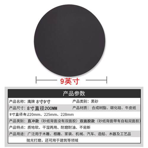 金相圆形砂纸9寸2相测0MM圆盘金试分析专用LRQ纸干湿两用打磨抛砂