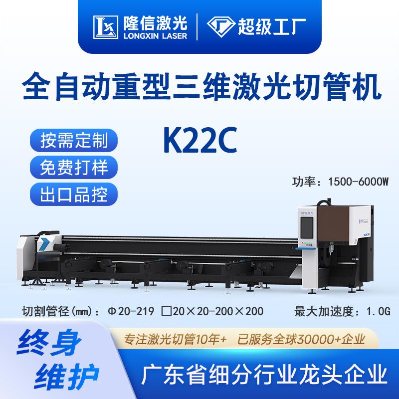 隆信LX-K22C激光切割机自动上料金属圆管方管异型管双卡盘切管机