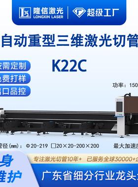 LX-K22C激光切割机自动上料金属圆管方管异型管双卡盘切管机