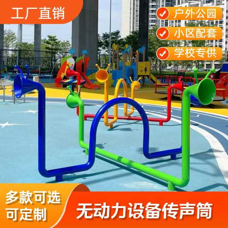高档儿童外声筒游乐设施定制幼儿园套喊户话筒打击乐配器传传音筒图片