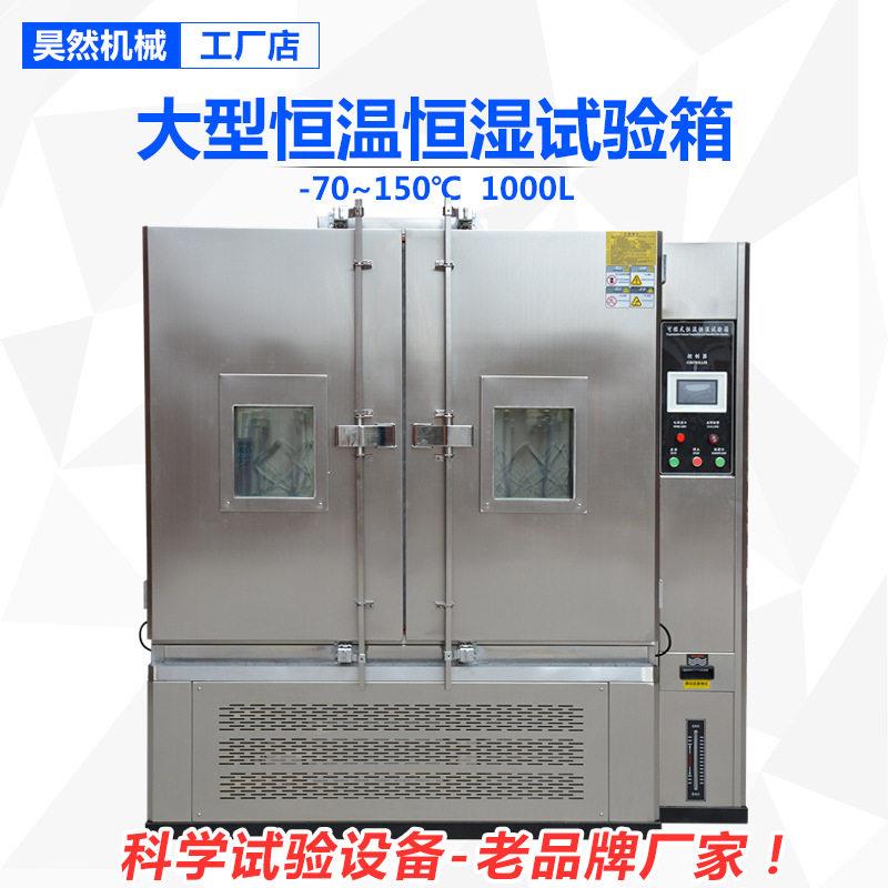 1000L恒温恒湿试验箱大型双开门低温湿热交变试验箱恒温试验箱