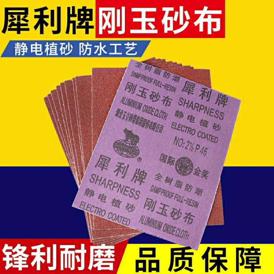 犀利牌刚玉砂布铁砂纸铁砂皮砂布抛光磨铁砂纸除锈锋利耐磨