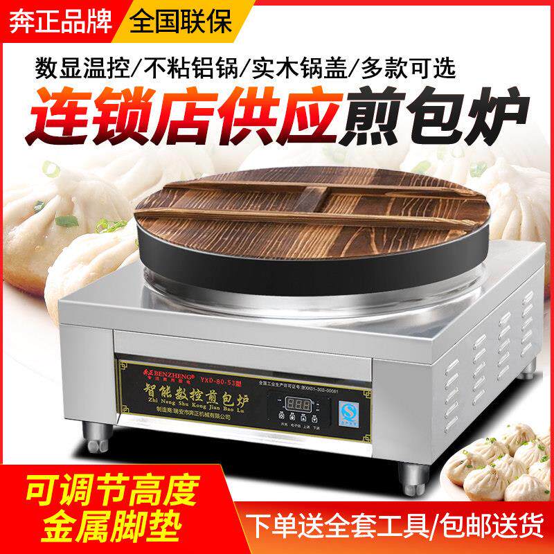 奔正煎包炉商用水煎包锅生煎包全自动电煎饺机锅贴电饼档煎包机器