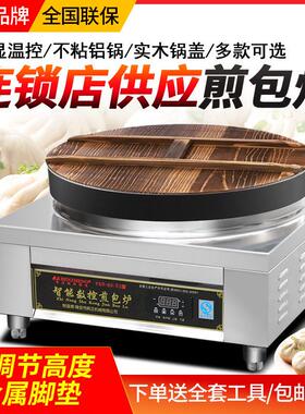 奔正煎包炉商用水煎包锅生煎包全自动电煎饺机锅贴电饼档煎包机器