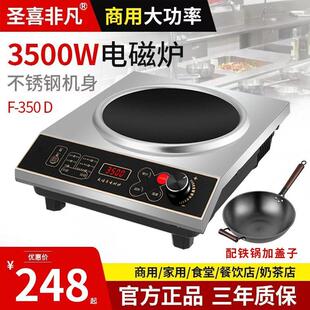 圣喜非凡后厨饭堂早餐小吃奶茶饭店大功率台式商用电磁炉3500瓦