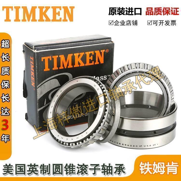 美国进口铁姆肯TIMKEN英制滚子轴承 EE134100 134144CD 机械配件