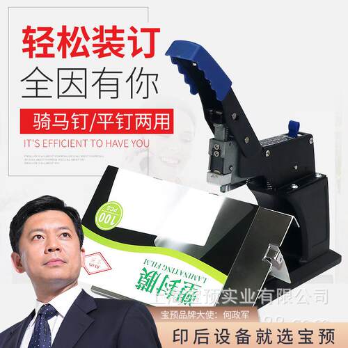 宝预ZD-500手动骑马钉中缝订书机手压重型加厚大号平钉装订机办公