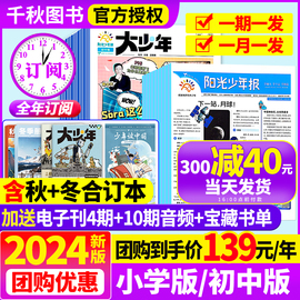 阳光少年报小学版/初中版2024年全年订阅送电子刊/音频2023年1-12月春夏秋冬季合订本大少年杂志报纸中小学生儿童作文素材过刊