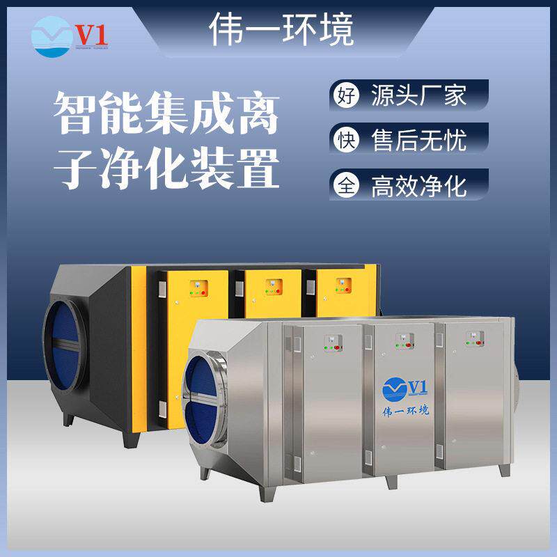智能集成离子净化装置工业废气净化除臭设备UV光解一体机环保设备