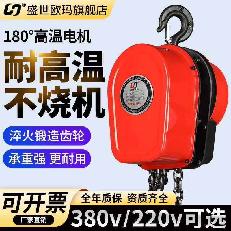 电动葫芦220v1吨2吨3吨5吨环链380v倒链家用提升小吊机架群吊葫芦