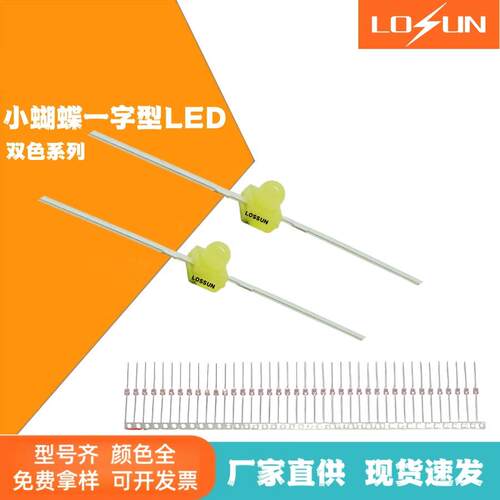 厂家直销 一字型小蝴蝶白光1.8mm白色 led灯珠高亮一字脚指示灯