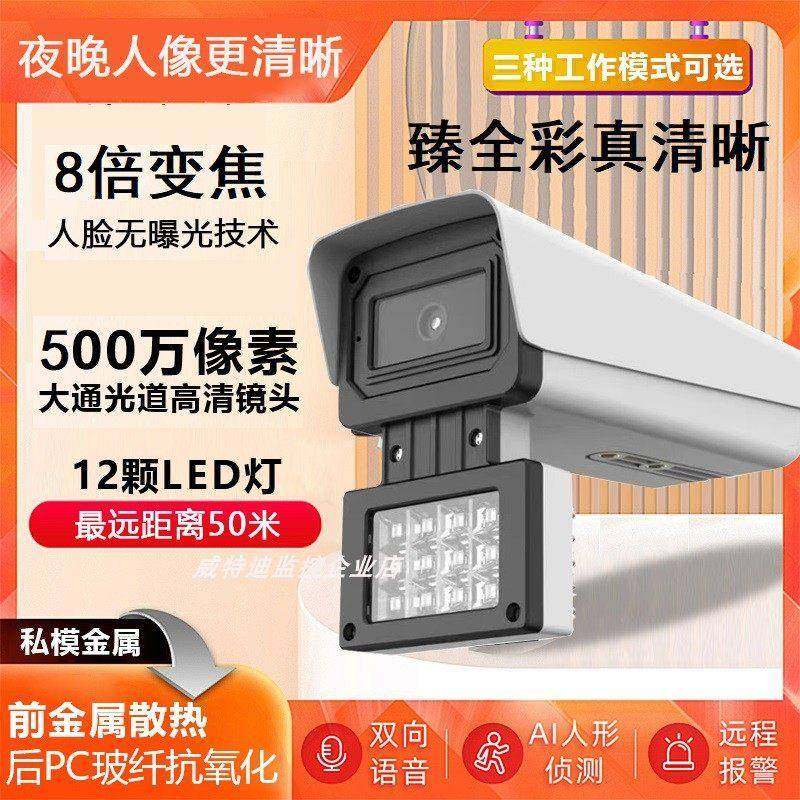 500万臻全彩摄像头手机远程对讲警戒驱赶室外高清双光POE好家丁,网络设备/网络相关,网络摄像机,淘宝优惠券,粉丝福利购,淘宝优惠卷