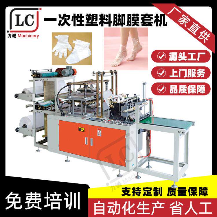 一次性脚膜套机足套脚膜设备塑料袜套防滑试鞋防水塑料泡脚袋机械