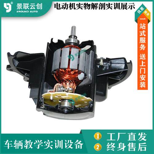 实物解剖电动机实训展示