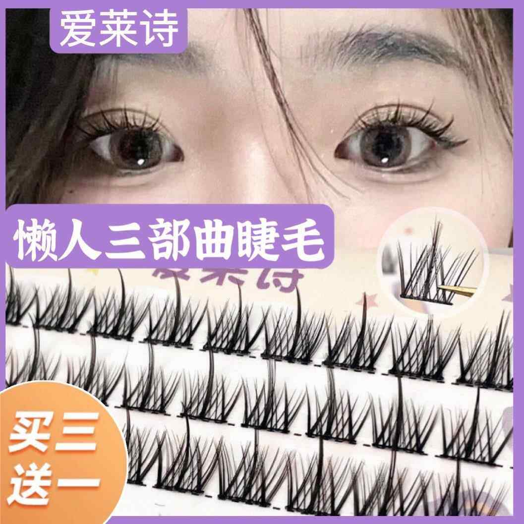 【品牌正品】爱莱诗懒人三部曲假睫毛太阳花分段式单簇细梗小恶魔