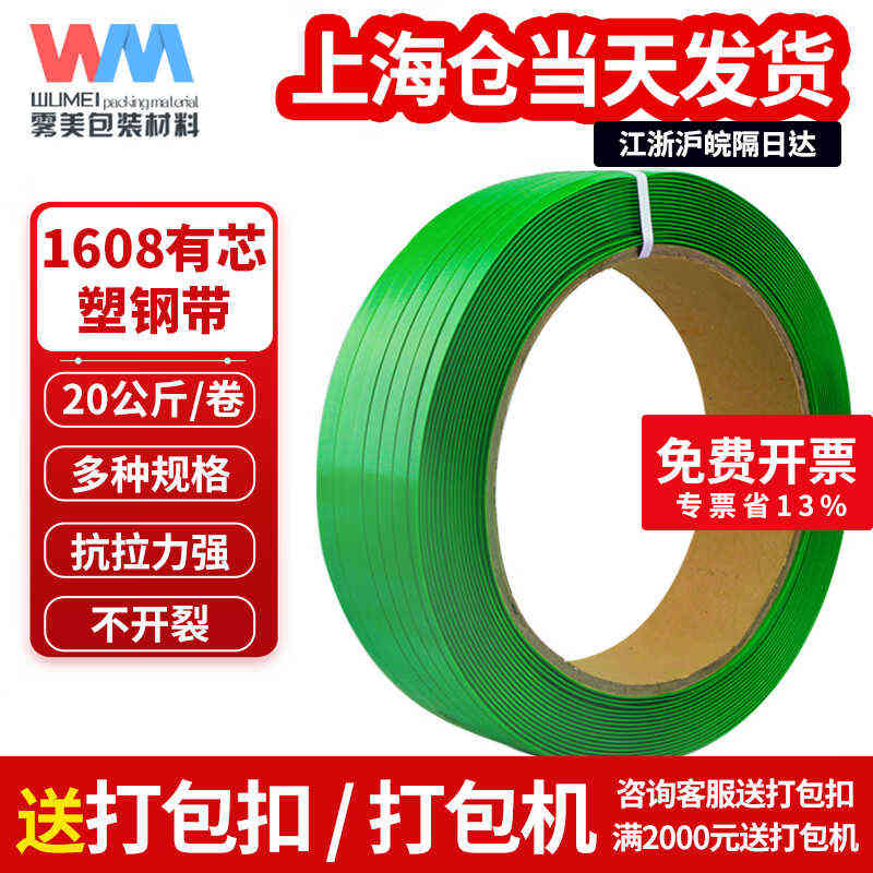 雾塑钢1910/10带1608/有捆扎货物芯带包装2用塑料带机pet美打包带