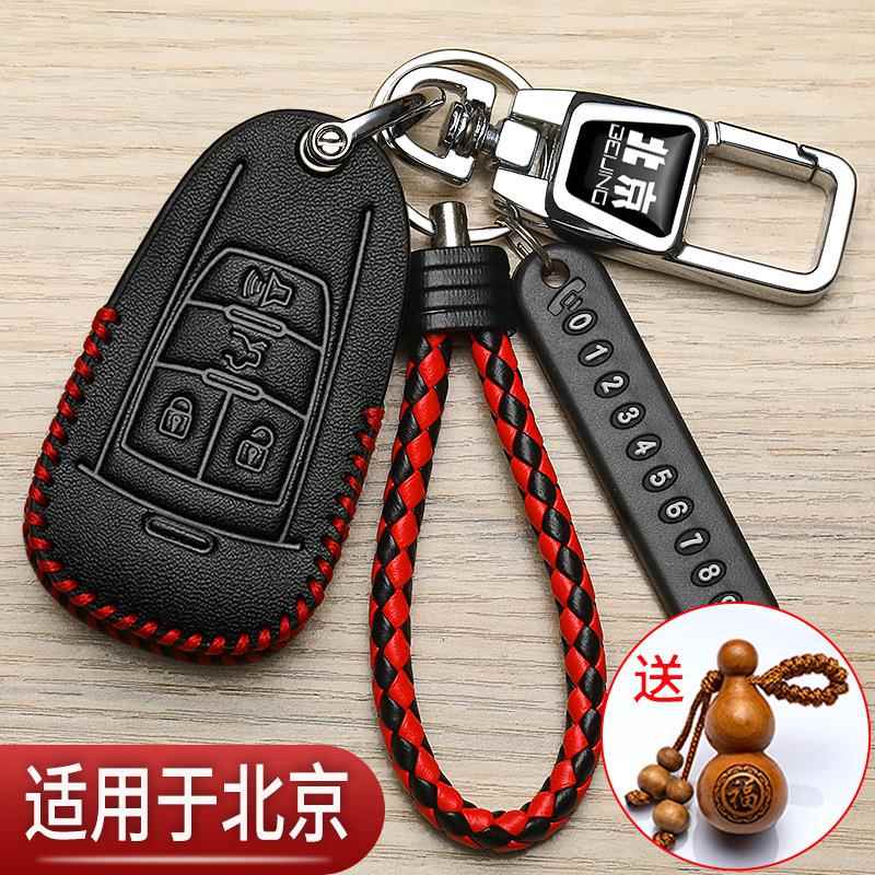 北京EU5钥匙套bj20越野BJ40绅宝