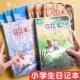 日记本小学生用写周记笔记本子一年级四五六三二年级低加厚语文儿