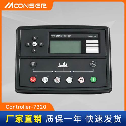 柴油发电机组控制器DSE7320自启动停机四保护模块发电机零配件