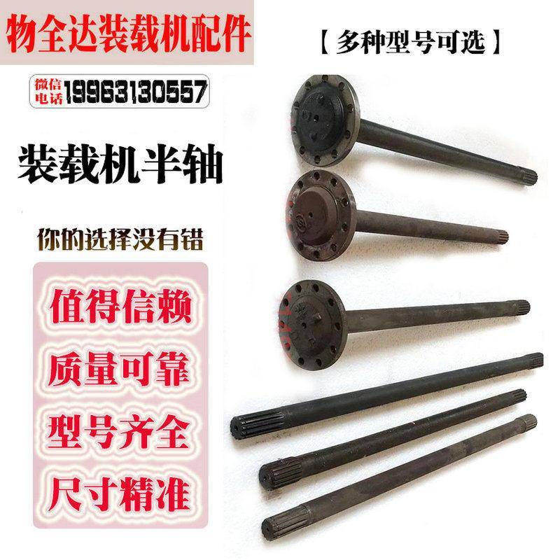 半轴小型装载机配件前桥后桥同心传动轴实心轴主减速器驱动连接轴