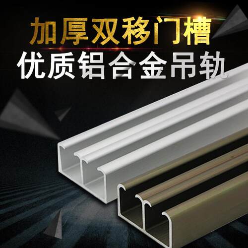 移门双吊轮拉门轨道滑槽铝合金玻璃木门滑轨滑道门配件吊轮导轨