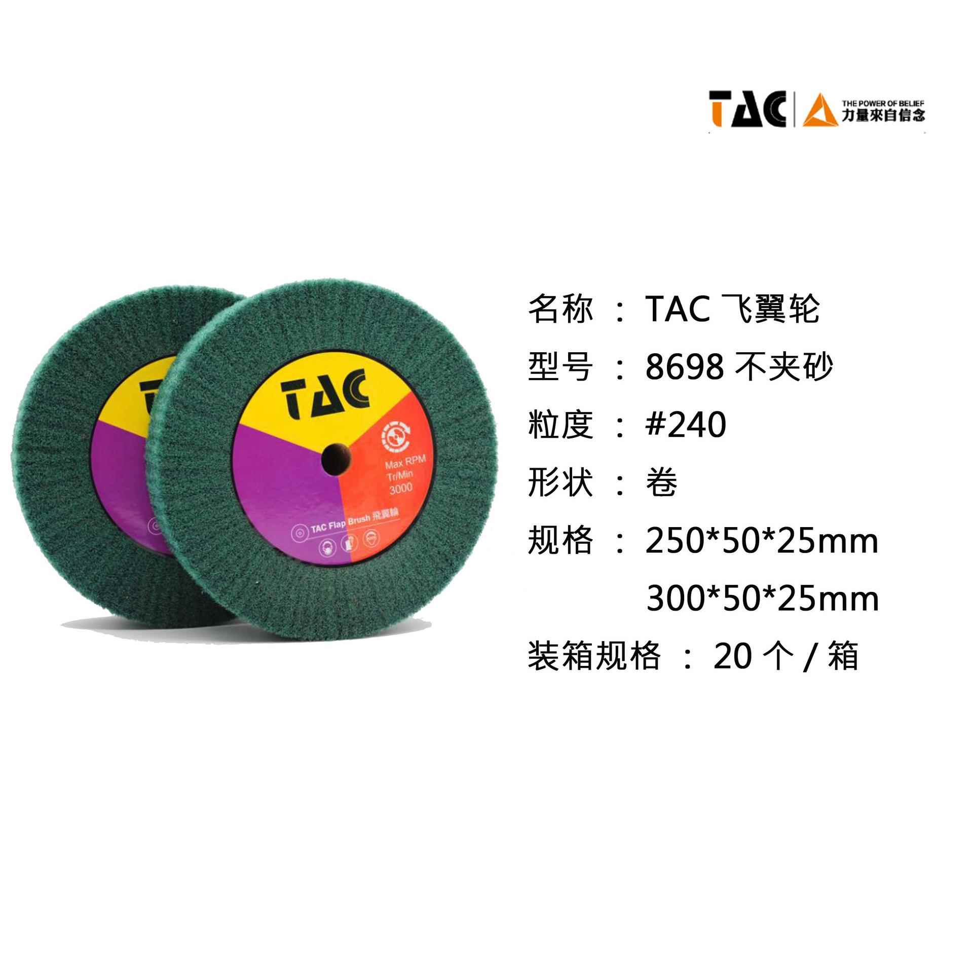 TA轮C8698抛飞翼绿锈色不夹砂百洁布不钢光8698不夹拉丝去除毛刺