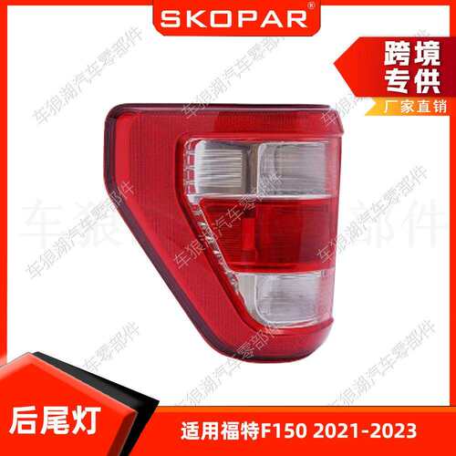 适用福特FordF1502021-2026后尾红刹车制动灯转向信号灯