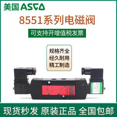 ASCO型 防爆电磁阀EF SC8551A001MS A017 A002 A005 A018MS电磁阀