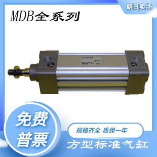 775 800 825 全新标准气缸MB1B 875 100 850 900Z MDB1B80